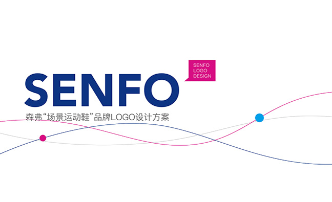 森弗运动品牌