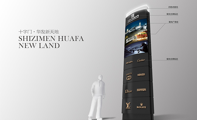 十字门-华发新天地标志塔设计